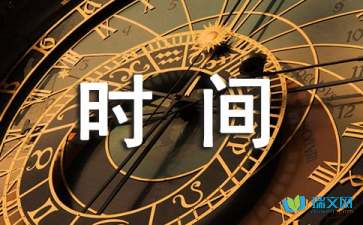 初中珍惜時(shí)間隨筆