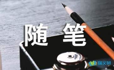 心情日志隨筆