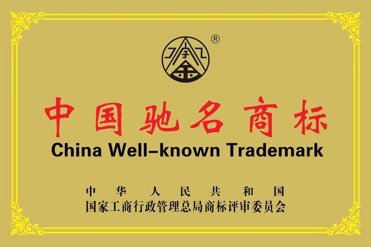 馳名商標(biāo)是該如何使用