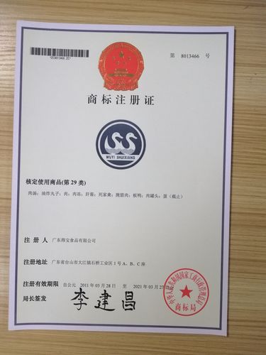 黃巖商標注冊在哪里
