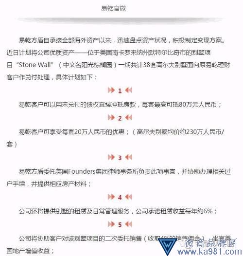 2016年11月15日晚間，易乾財富官方微信發(fā)布公告，稱目前公司資產(chǎn)端回收了一批債權(quán)，因債務(wù)人此次利息還款采用現(xiàn)金加物資的形式，第一批還款物資為少量白酒和紅酒。