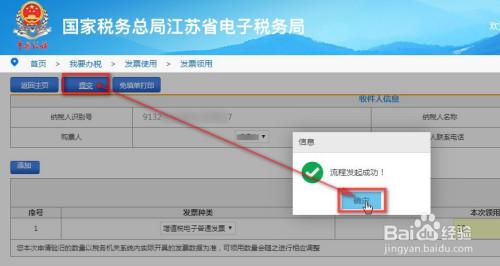 怎么在江蘇政務(wù)網(wǎng)領(lǐng)無(wú)郵費(fèi)的發(fā)票？