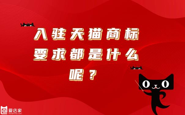 什么商標不能進天貓