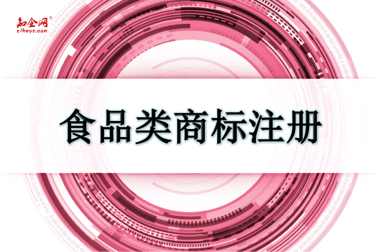 食品加工商標有多少類(lèi)