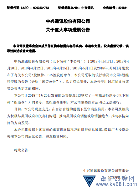 中興通訊：受拒絕令影響 主要經(jīng)營(yíng)活動(dòng)已無(wú)法進(jìn)行