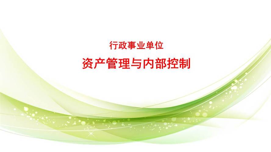 如何加強(qiáng)行政事業(yè)單位會計(jì)內(nèi)部控制