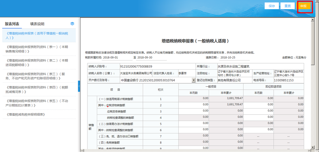 國稅一般納稅人報表填寫錯誤已提交后到稅務局申報時發(fā)現(xiàn)有錯誤在稅務局已修改怎樣修改