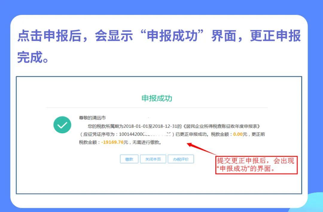 申報表填寫錯誤但已提交了，怎么進行更正