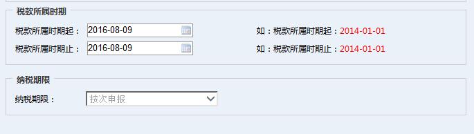 金稅三期上線以后，印花稅按次申報，該如何報？還是當月稅金次月初申報嗎？