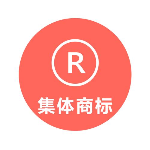 集體商標(biāo)怎么注冊(cè)