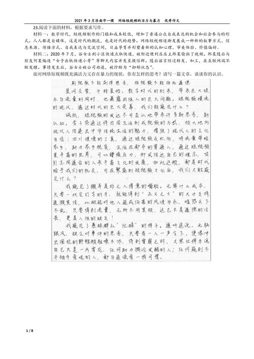 短視頻創(chuàng  )業(yè)騙局 作文