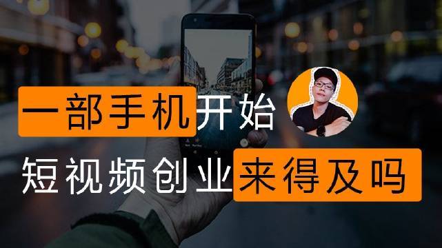 短視頻創(chuàng)業(yè)者個(gè)人素質(zhì)