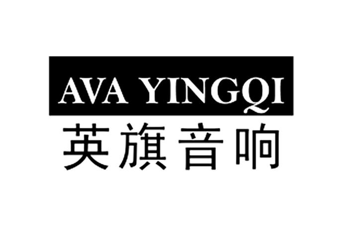 音響什么商標(biāo)分類