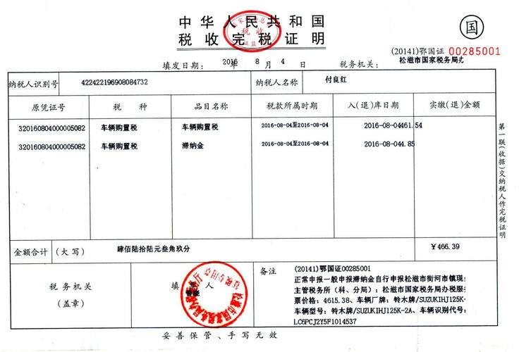 完稅證明怎么開