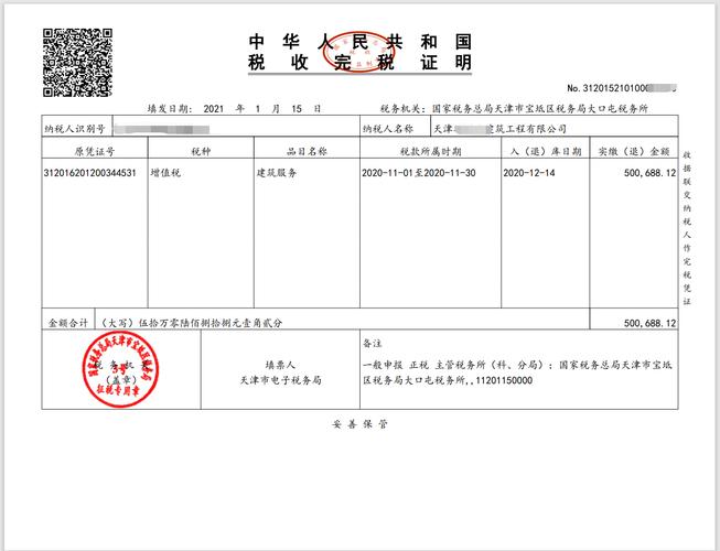 完稅證明怎么開 如何開具稅收完稅證明