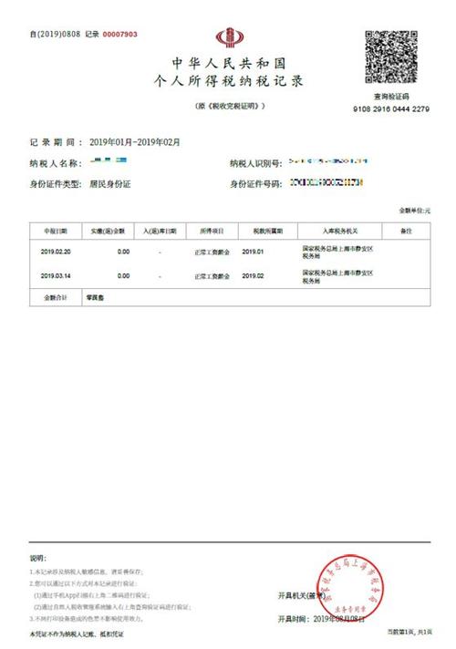 在網(wǎng)上怎么打印稅單？