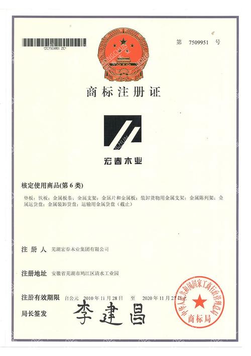 商標(biāo)注冊第6類有哪些