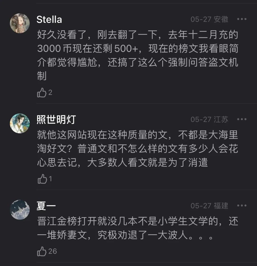 誰在改變「晉江文學(xué)」