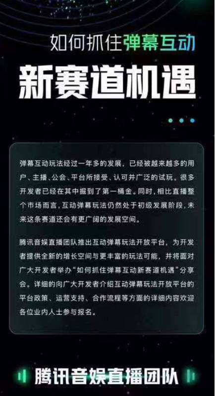 平臺扎推辦彈幕互動交流會，娛樂直播新風(fēng)口來了？