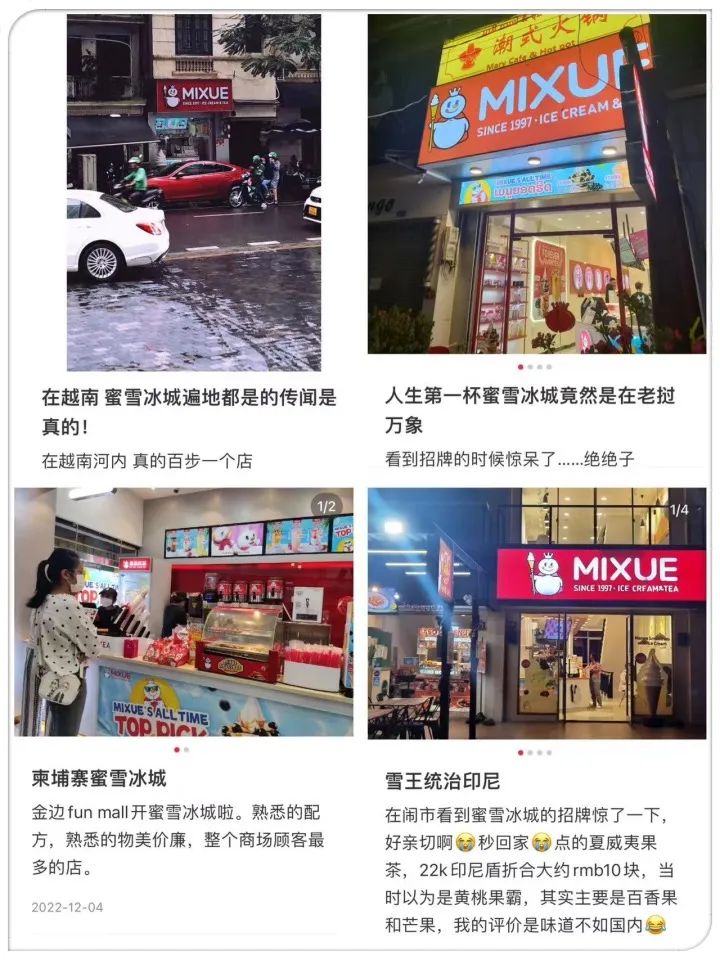 蜜雪冰城：東南亞的哈根達(dá)斯！