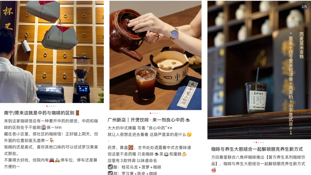 中藥奶茶不火了，年輕人又喝起了“藥咖”？