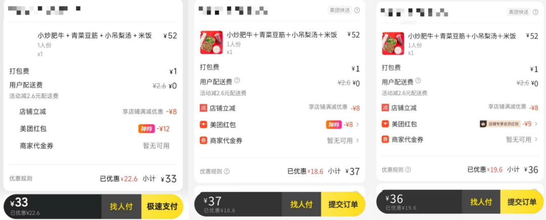 薅美團羊毛，買會員是最差的選擇