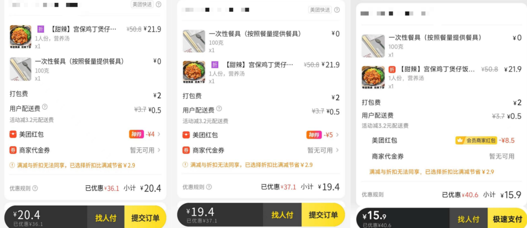 薅美團羊毛，買會員是最差的選擇