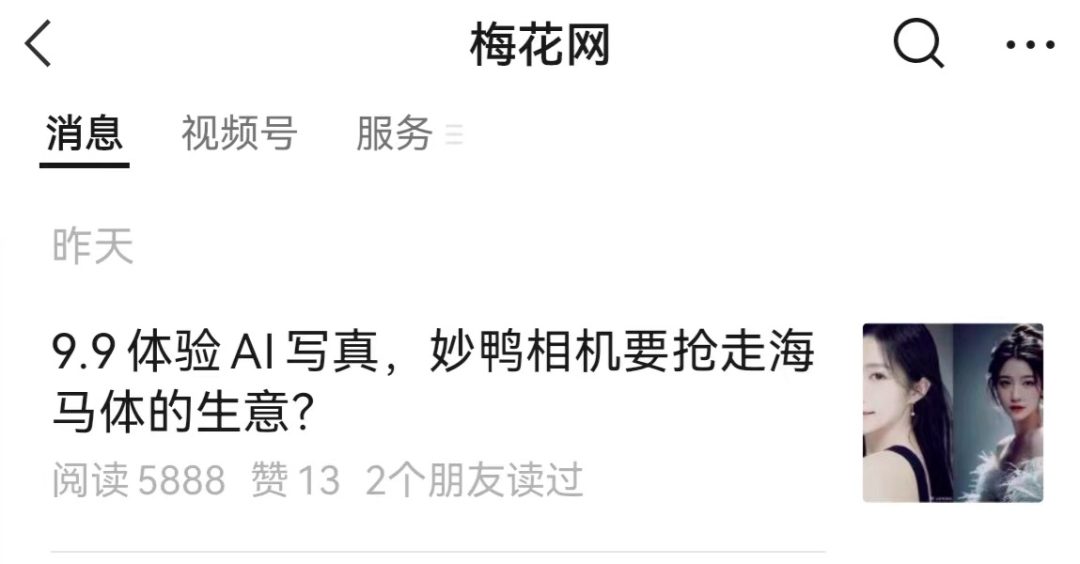 “妙鴨相機(jī)”的火爆，AIGC營銷如何復(fù)制？