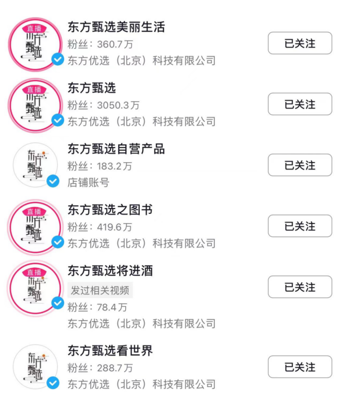 抖音直播間被停3天，東方甄選終局是做自己的“山姆”？