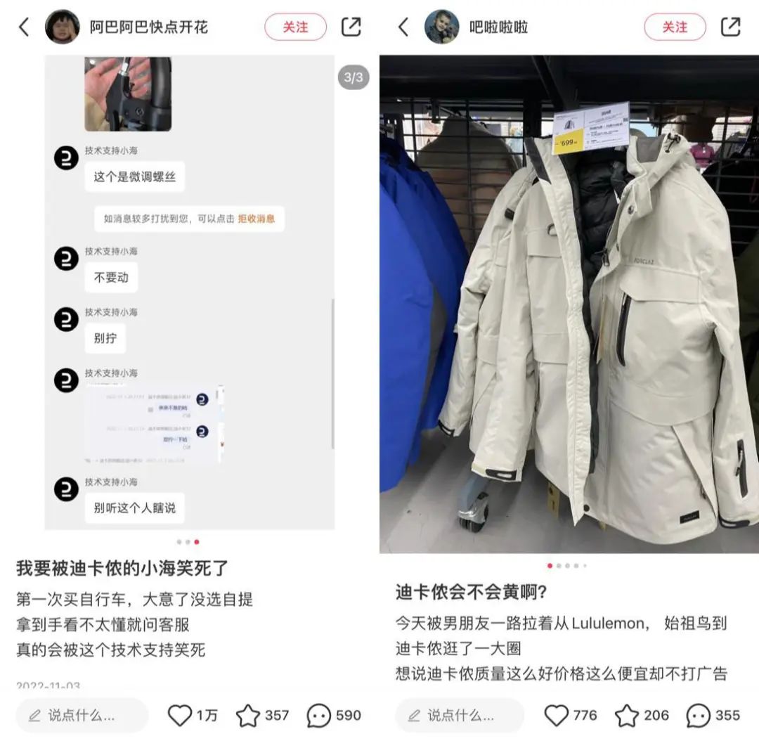 從直男天堂到女生OOTD，迪卡儂怎么在小紅書(shū)上做爆款？