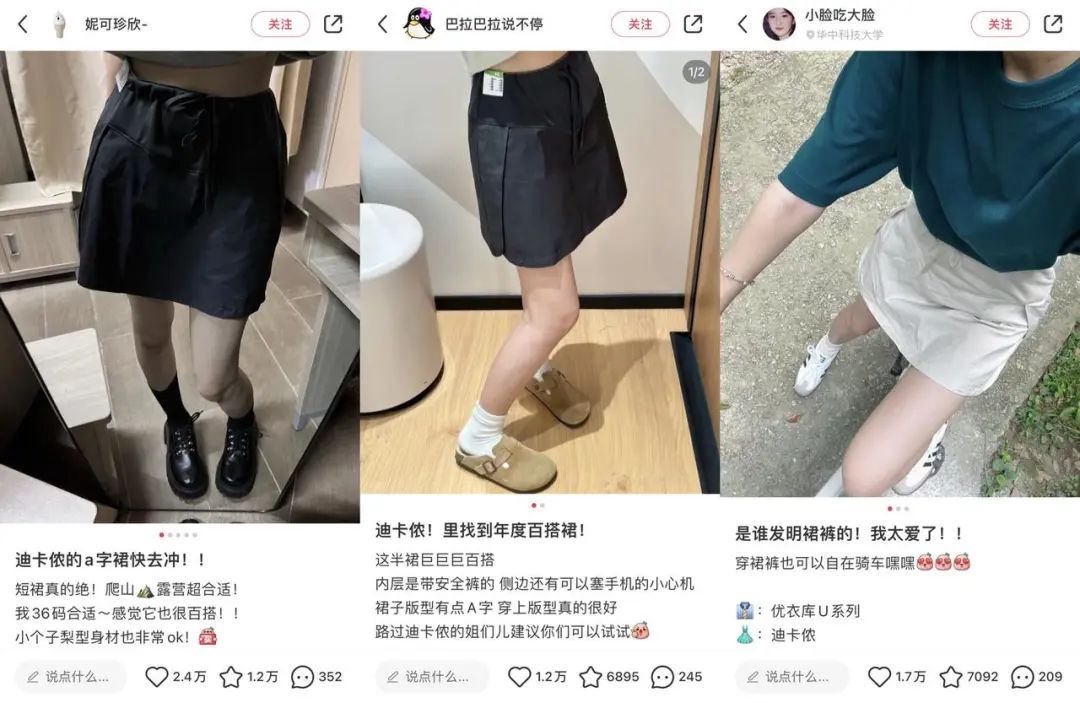 從直男天堂到女生OOTD，迪卡儂怎么在小紅書(shū)上做爆款？