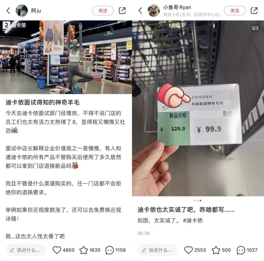 從直男天堂到女生OOTD，迪卡儂怎么在小紅書(shū)上做爆款？