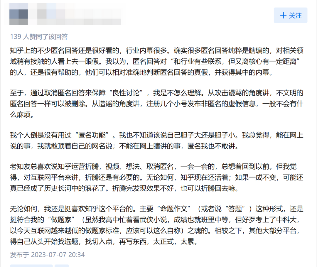 知乎下線(xiàn)“匿名功能”：迷霧散去，重現開(kāi)放真誠生態(tài)