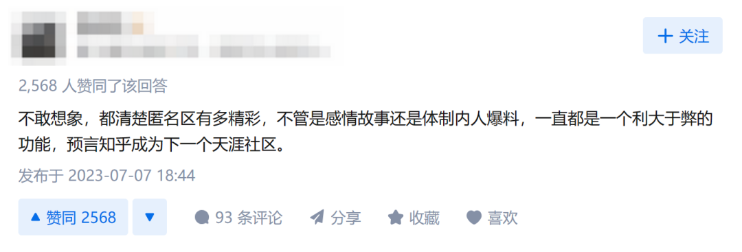 知乎下線(xiàn)“匿名功能”：迷霧散去，重現開(kāi)放真誠生態(tài)