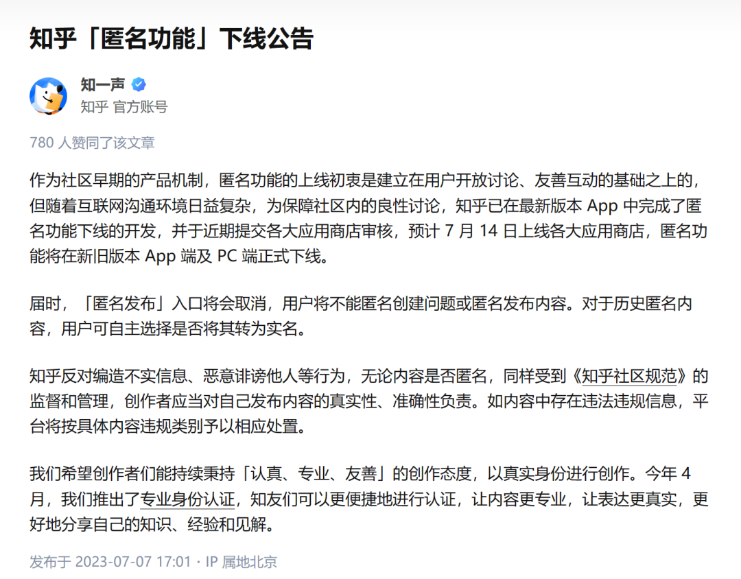 知乎下線(xiàn)“匿名功能”：迷霧散去，重現開(kāi)放真誠生態(tài)