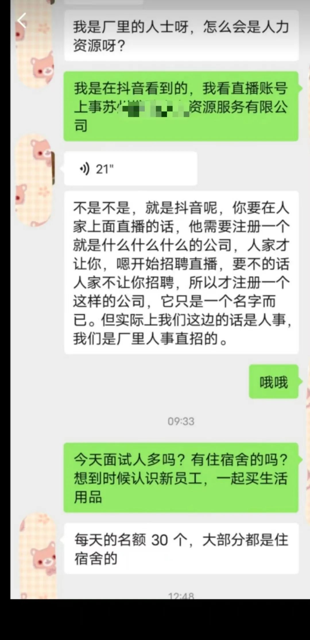 獨家報道：直播招聘火熱卻亂象頻出
