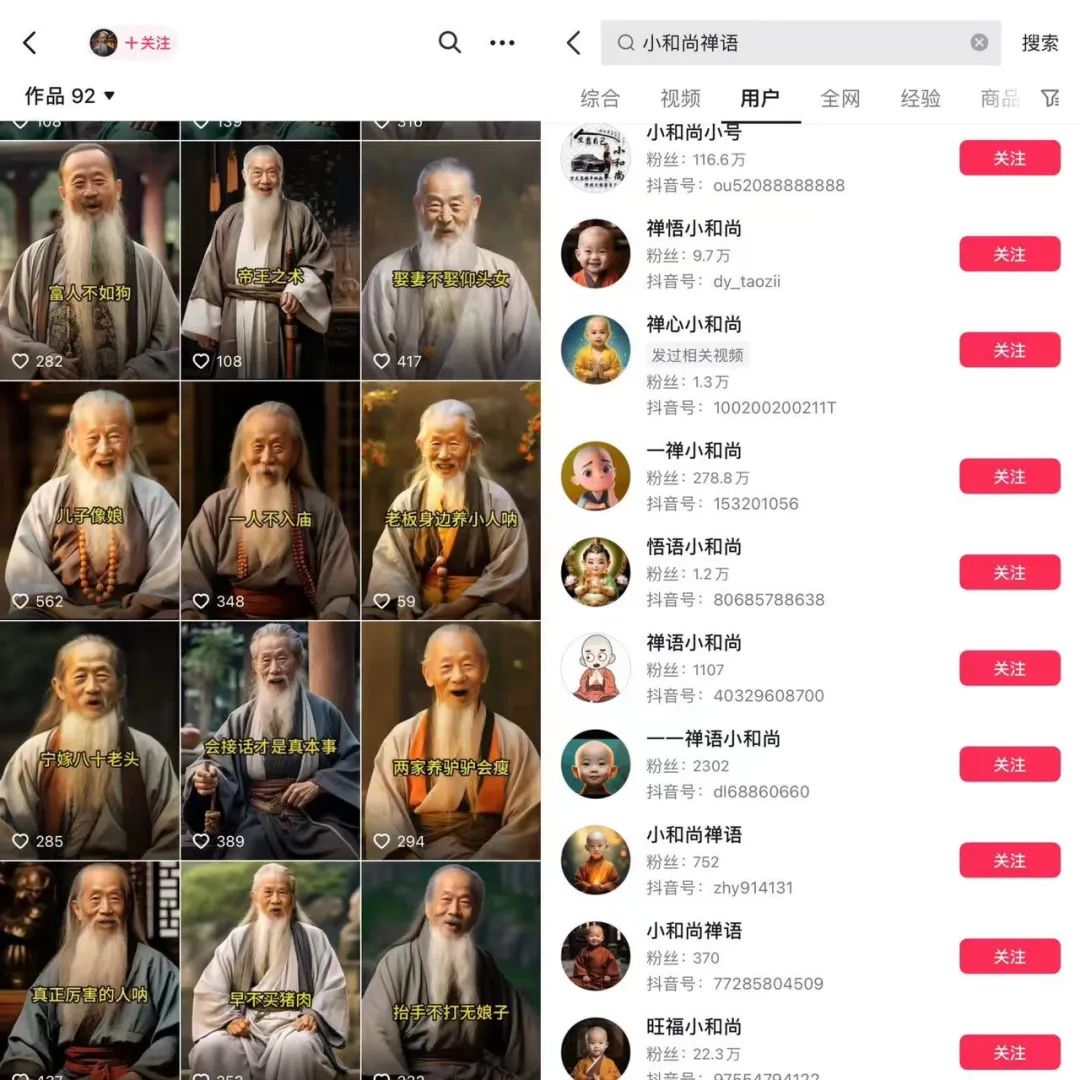 抖音AI小和尚、老者語錄能賺錢嗎？