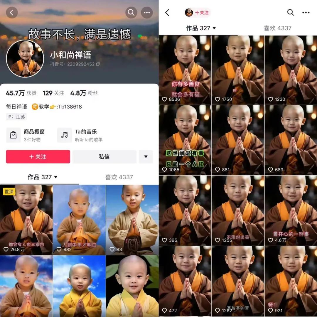 抖音AI小和尚、老者語錄能賺錢嗎？