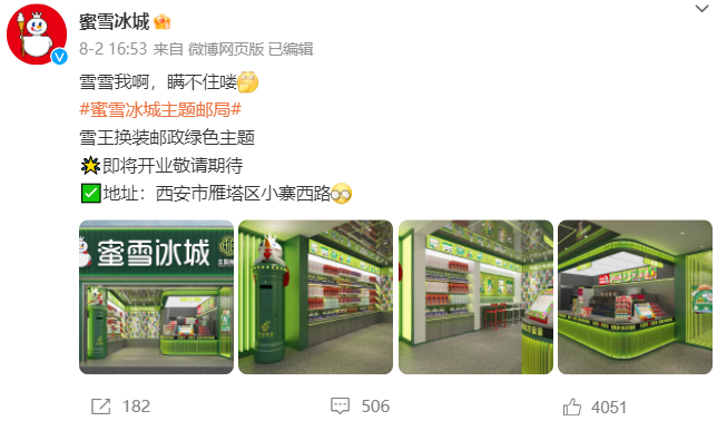傍上中國(guó)郵政，雪王“入編”登上熱搜！