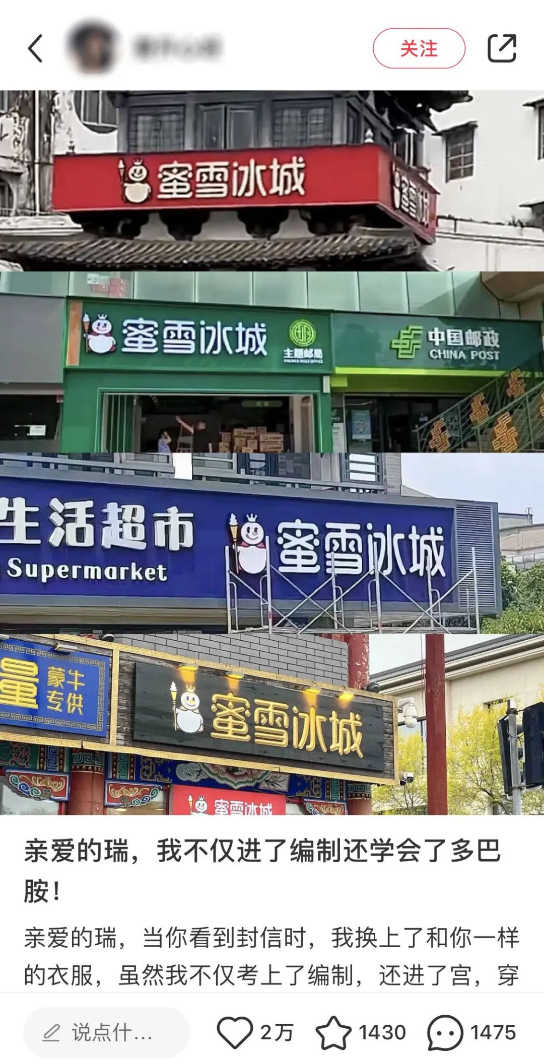 傍上中國(guó)郵政，雪王“入編”登上熱搜！