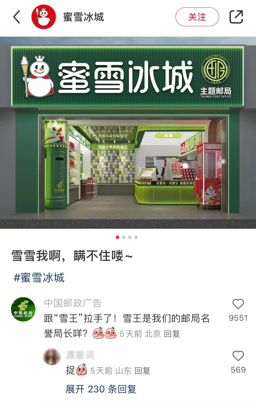 傍上中國(guó)郵政，雪王“入編”登上熱搜！