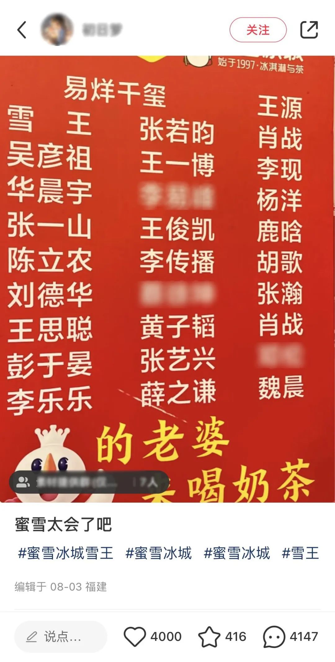 傍上中國(guó)郵政，雪王“入編”登上熱搜！
