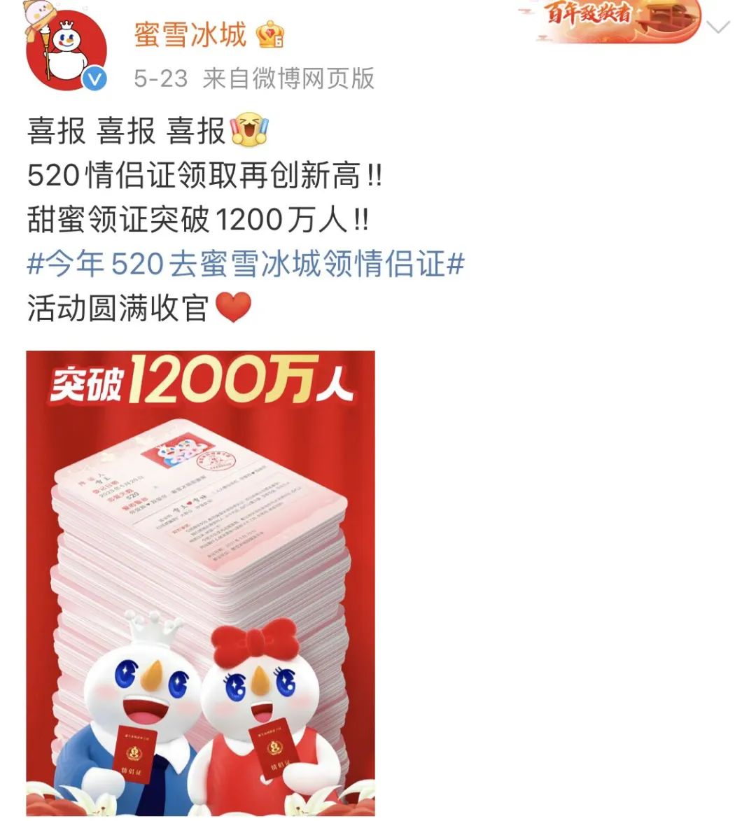 傍上中國(guó)郵政，雪王“入編”登上熱搜！