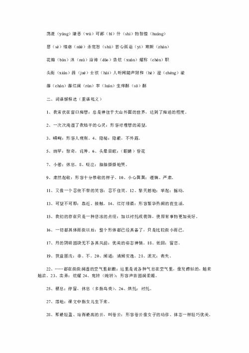 人教版七級上冊基礎知識語(yǔ)文
