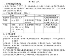高中地理知識(shí)點(diǎn)基礎(chǔ)