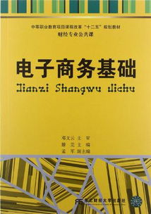 電子商務(wù)入門(mén)基礎知識