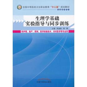 生理學(xué)基礎重點(diǎn)知識練測