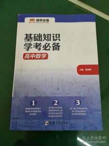 基礎知識學(xué)考必備一套