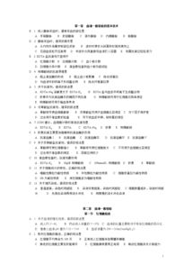 臨床檢驗基礎知識試題