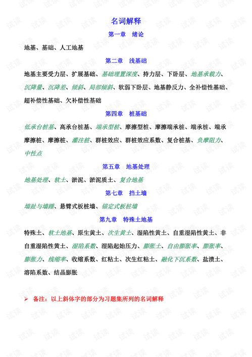 基礎工程期末知識點(diǎn)